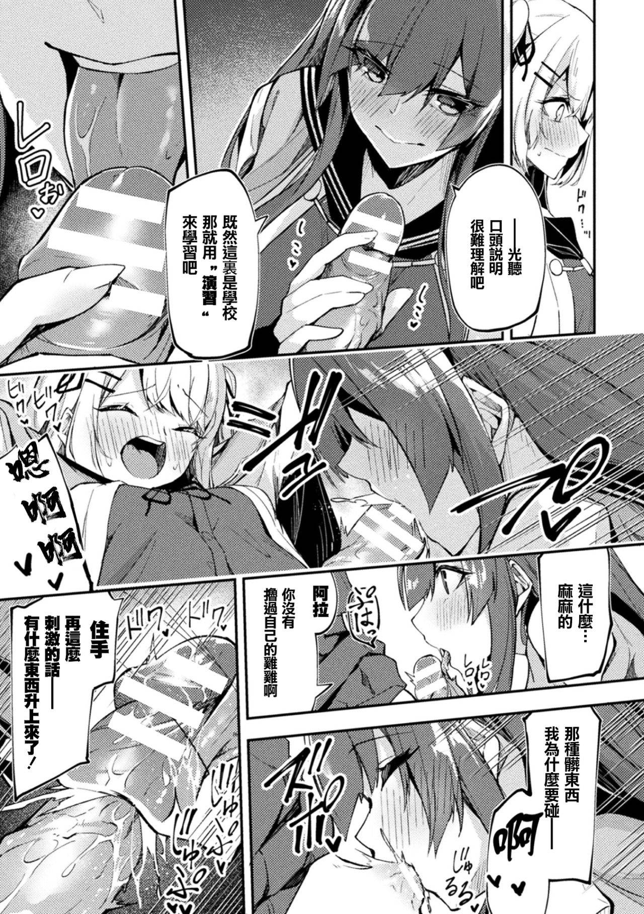 [Hetaren] Namaiki Complex ni Wakarase Seisai  (2D Comic Magazine - Futanari Mesugaki Sakusei Namaiki Zako Mesu Sao o Wakarase Shibori! Vol. 1) [Chinese] [沒有漢化] [Digital]