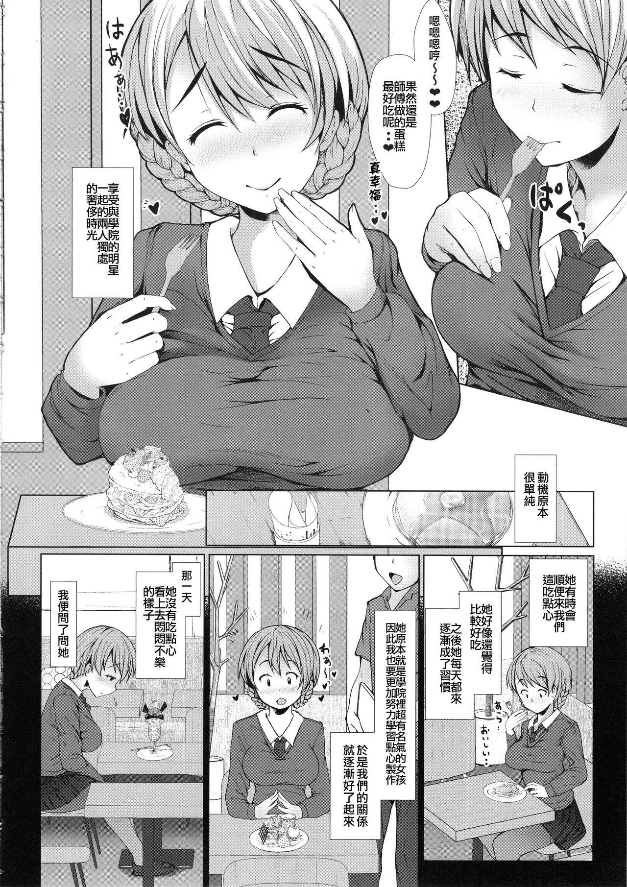 (C96) [Hubrael] Darjeeling wa Amaetai (Girls und Panzer) [Chinese] [爱弹幕汉化组]