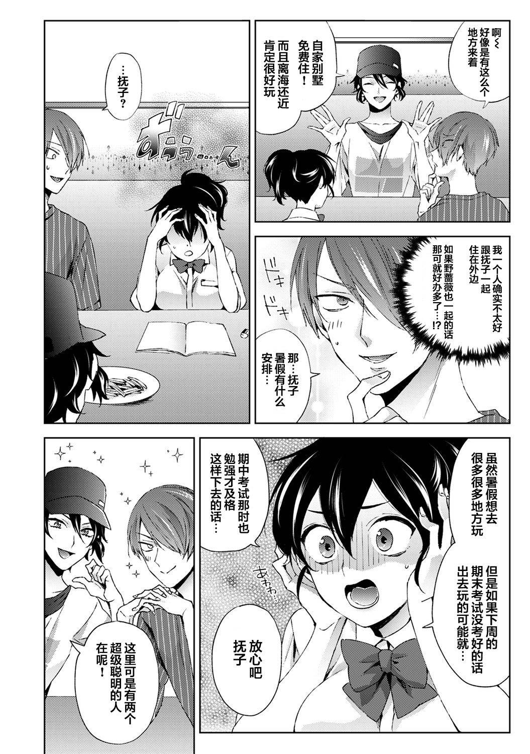 [Komura] Nandemo Suru tte Itta yo ne Katei Kyoushi no Orei wa Karada de Ch.11 (COMIC Ananga Ranga Vol. 66) [Chinese] [翻车汉化组]