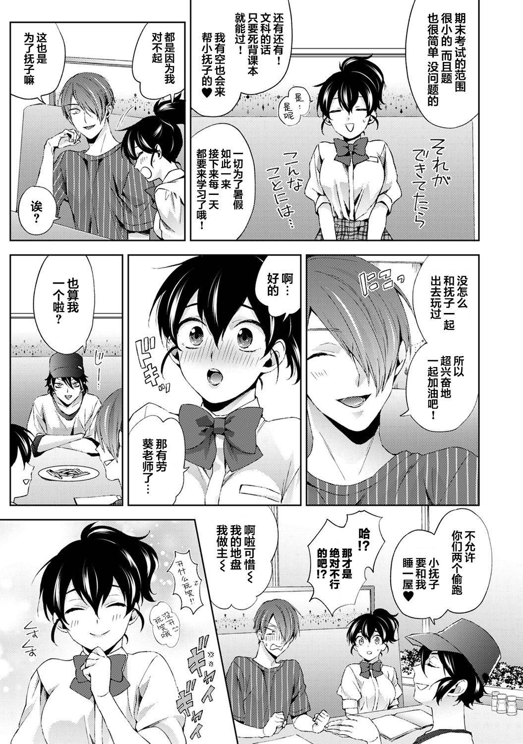 [Komura] Nandemo Suru tte Itta yo ne Katei Kyoushi no Orei wa Karada de Ch.11 (COMIC Ananga Ranga Vol. 66) [Chinese] [翻车汉化组]