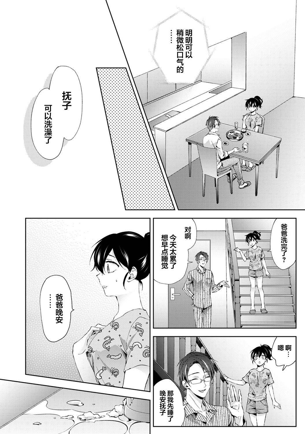 [Komura] Nandemo Suru tte Itta yo ne Katei Kyoushi no Orei wa Karada de Ch.11 (COMIC Ananga Ranga Vol. 66) [Chinese] [翻车汉化组]