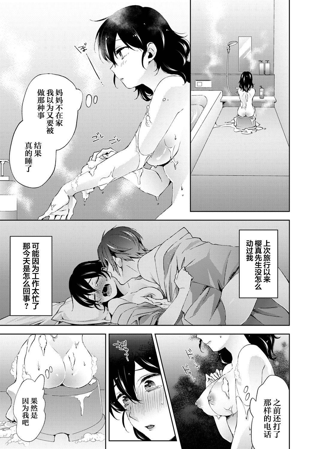 [Komura] Nandemo Suru tte Itta yo ne Katei Kyoushi no Orei wa Karada de Ch.11 (COMIC Ananga Ranga Vol. 66) [Chinese] [翻车汉化组]