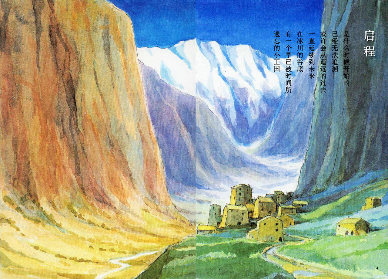 [Miyazaki Hayao]The journey of Shuna[Chinese]