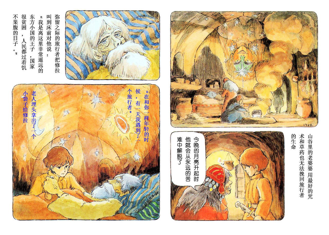 [Miyazaki Hayao]The journey of Shuna[Chinese]