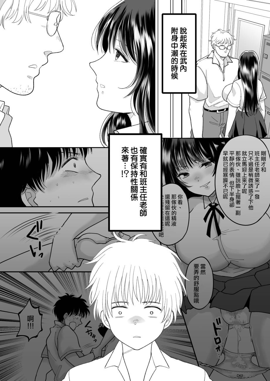 [Chokubasu] Kirai na Doukyuusei ga Ichuu no Kanojo ni Hyoui shita 2 [Chinese] [熊崎玉子汉化组]