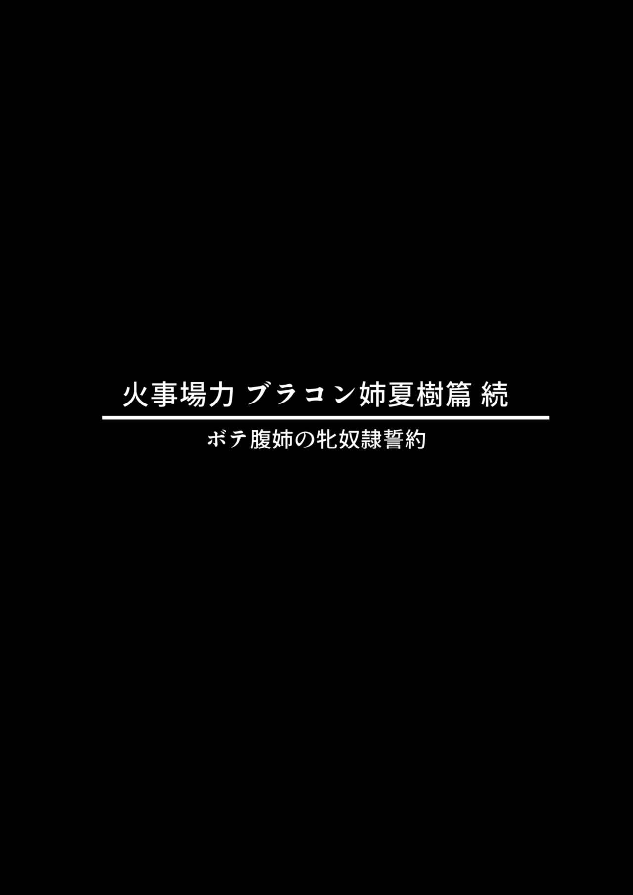 [キラーク] 火事場力 ブラコン姉夏樹篇 続