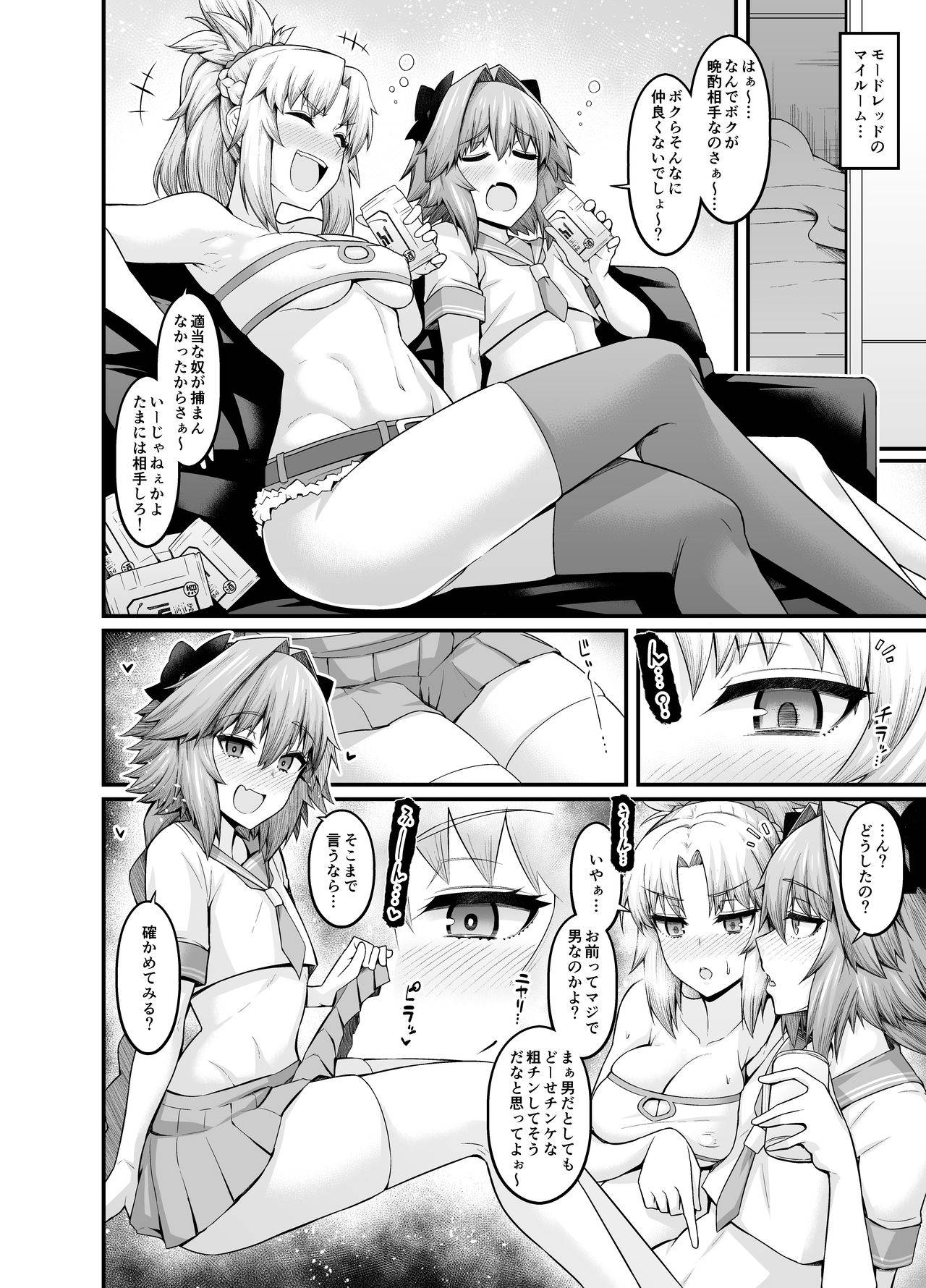 [Ankoman] Mordred, Yotta Ikioi de Astolfo to... (Fate/Grand Order)