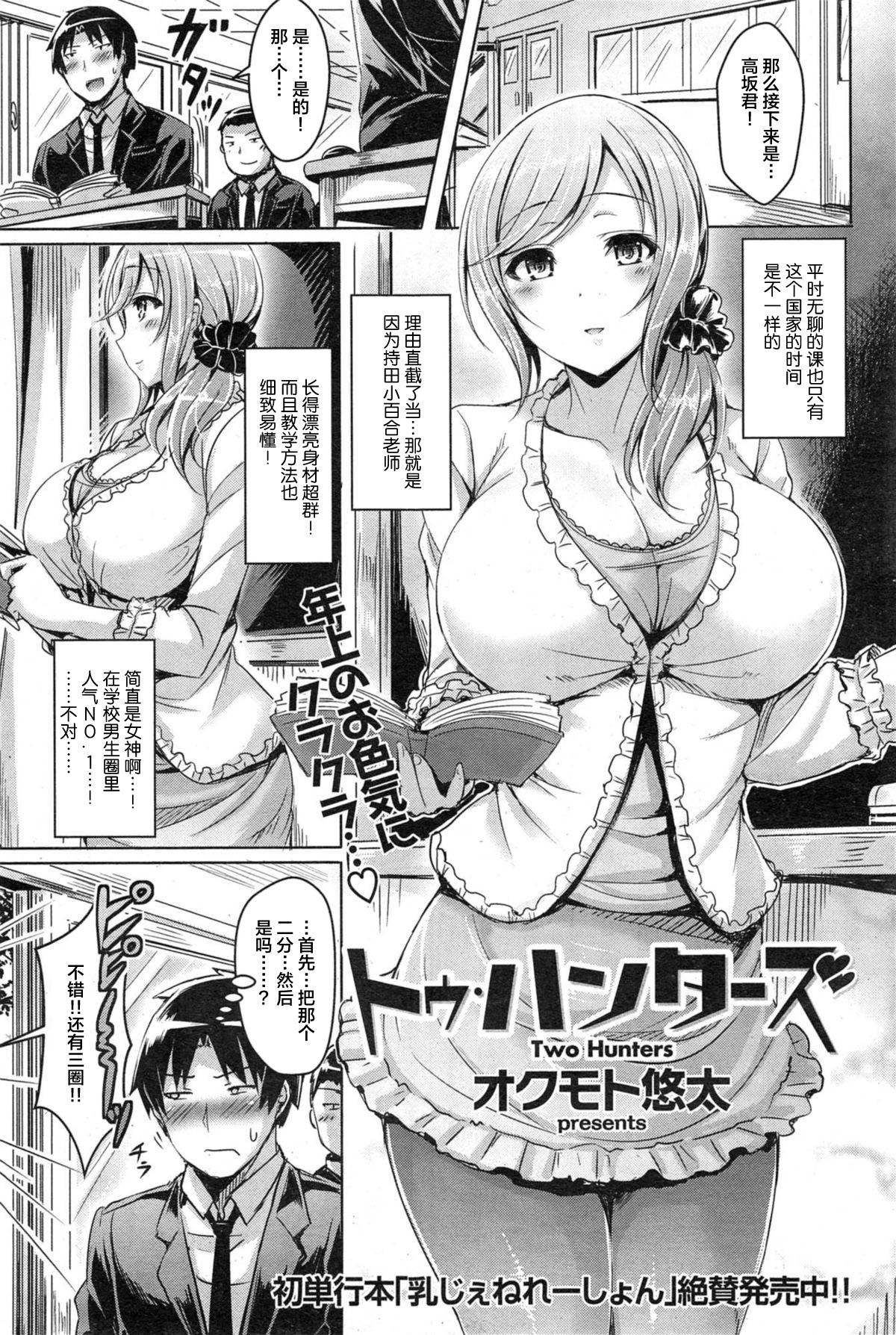 [Okumoto Yuuta] Two Hunters (COMIC Kairakuten BEAST 2014-12) [Chinese] [不可视汉化]