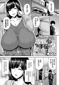 [Ozy] Joryuu Shousetsuka, Yukino-san no Otetsudai? (COMIC Masyo 2021-03) [Chinese] [Digital]