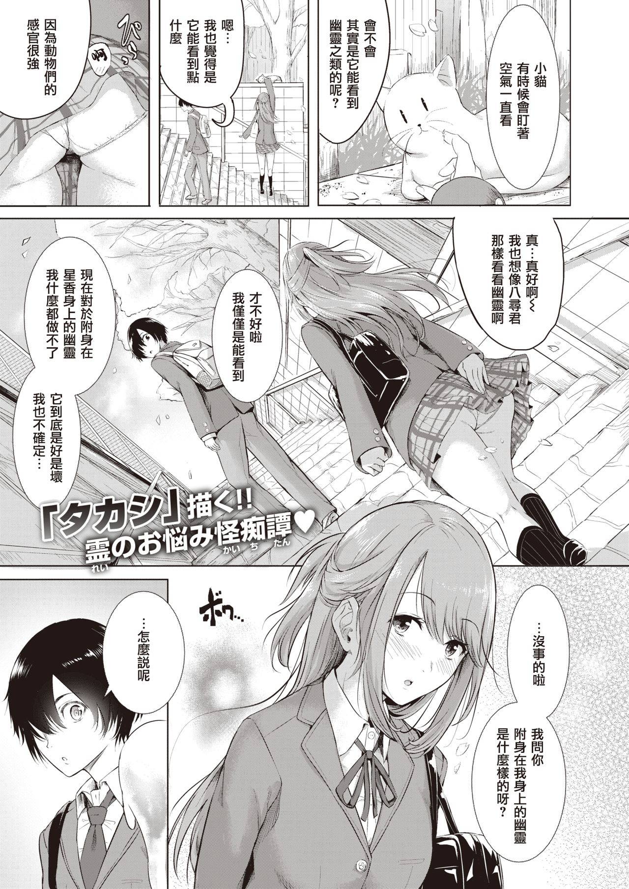 [Takashi] Haru-rei no Onegai | 春灵的愿望 (COMIC X-EROS #90) [Chinese] [暴碧汉化组] [Digital]