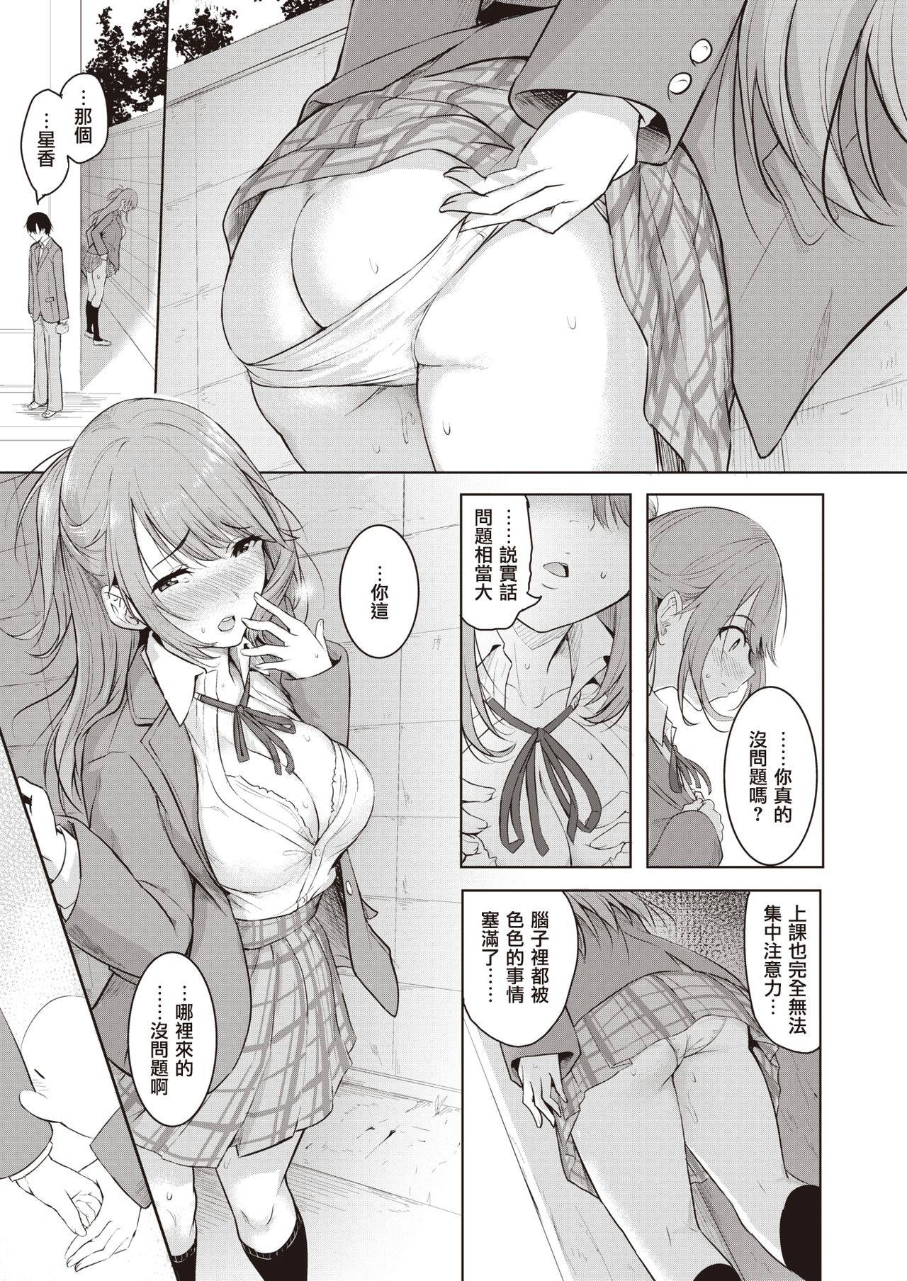 [Takashi] Haru-rei no Onegai | 春灵的愿望 (COMIC X-EROS #90) [Chinese] [暴碧汉化组] [Digital]