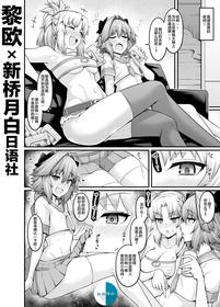 [Ankoman] Mordred, Yotta Ikioi de Astolfo to... (Fate/Grand Order) [Chinese] [黎欧x新桥月白日语社汉化]