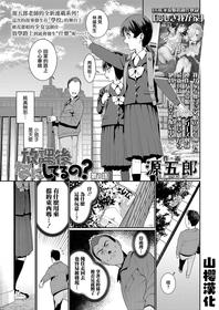 [Gengorou] Houkago Nani shiteru no? Ch. 1 (COMIC LO 2021-08) [Chinese] [山樱汉化] [Digital]