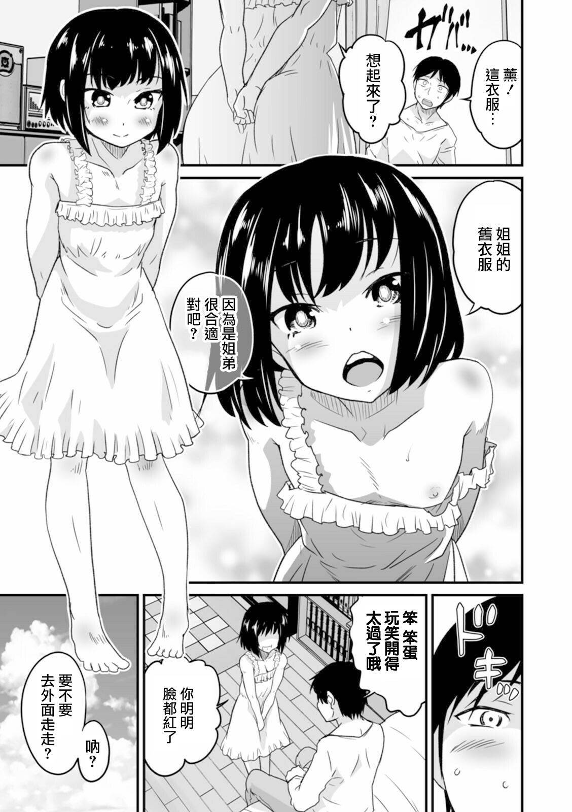 [Hanamaki Kaeru] Bouquet no Omajinai (Otokonoko HEAVEN Vol. 57) [Chinese] [瑞树汉化组] [Digital]