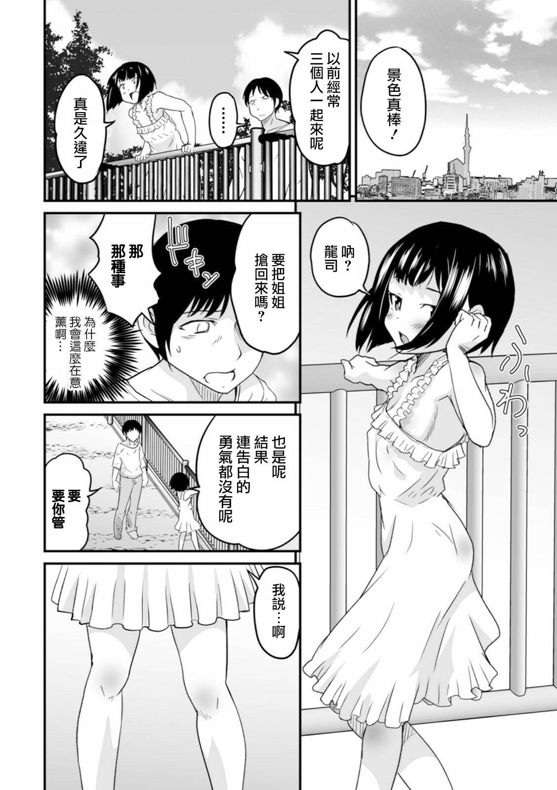 [Hanamaki Kaeru] Bouquet no Omajinai (Otokonoko HEAVEN Vol. 57) [Chinese] [瑞树汉化组] [Digital]