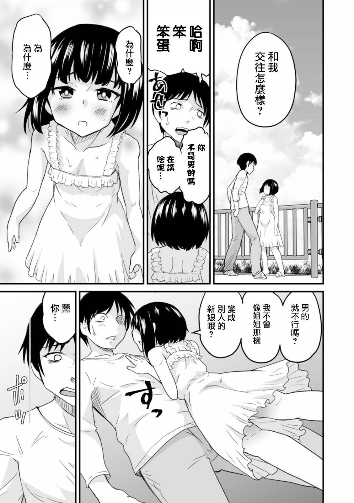 [Hanamaki Kaeru] Bouquet no Omajinai (Otokonoko HEAVEN Vol. 57) [Chinese] [瑞树汉化组] [Digital]