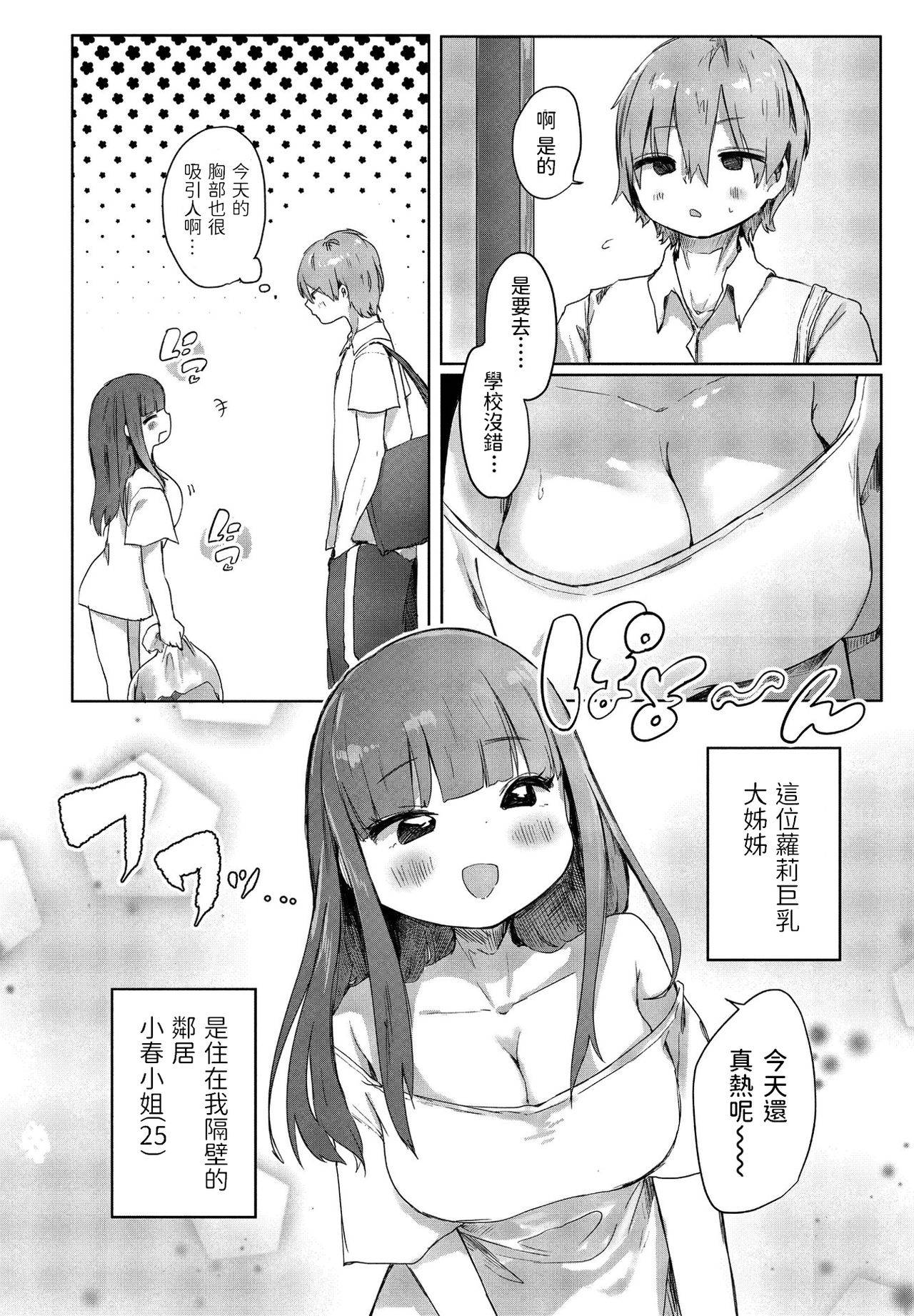 [Onigiri Unicorn] Tonari no Loli Onee-san ga Zenbu Warui (COMIC Penguin Club 2021-07) [Chinese] [Digital]