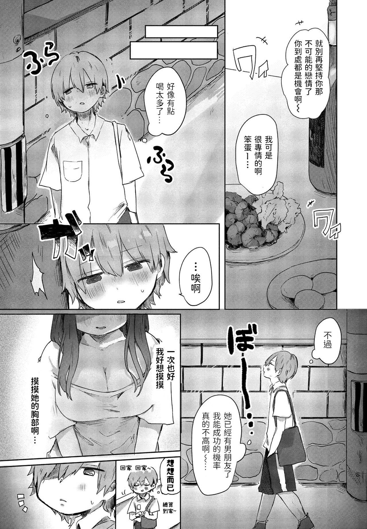 [Onigiri Unicorn] Tonari no Loli Onee-san ga Zenbu Warui (COMIC Penguin Club 2021-07) [Chinese] [Digital]