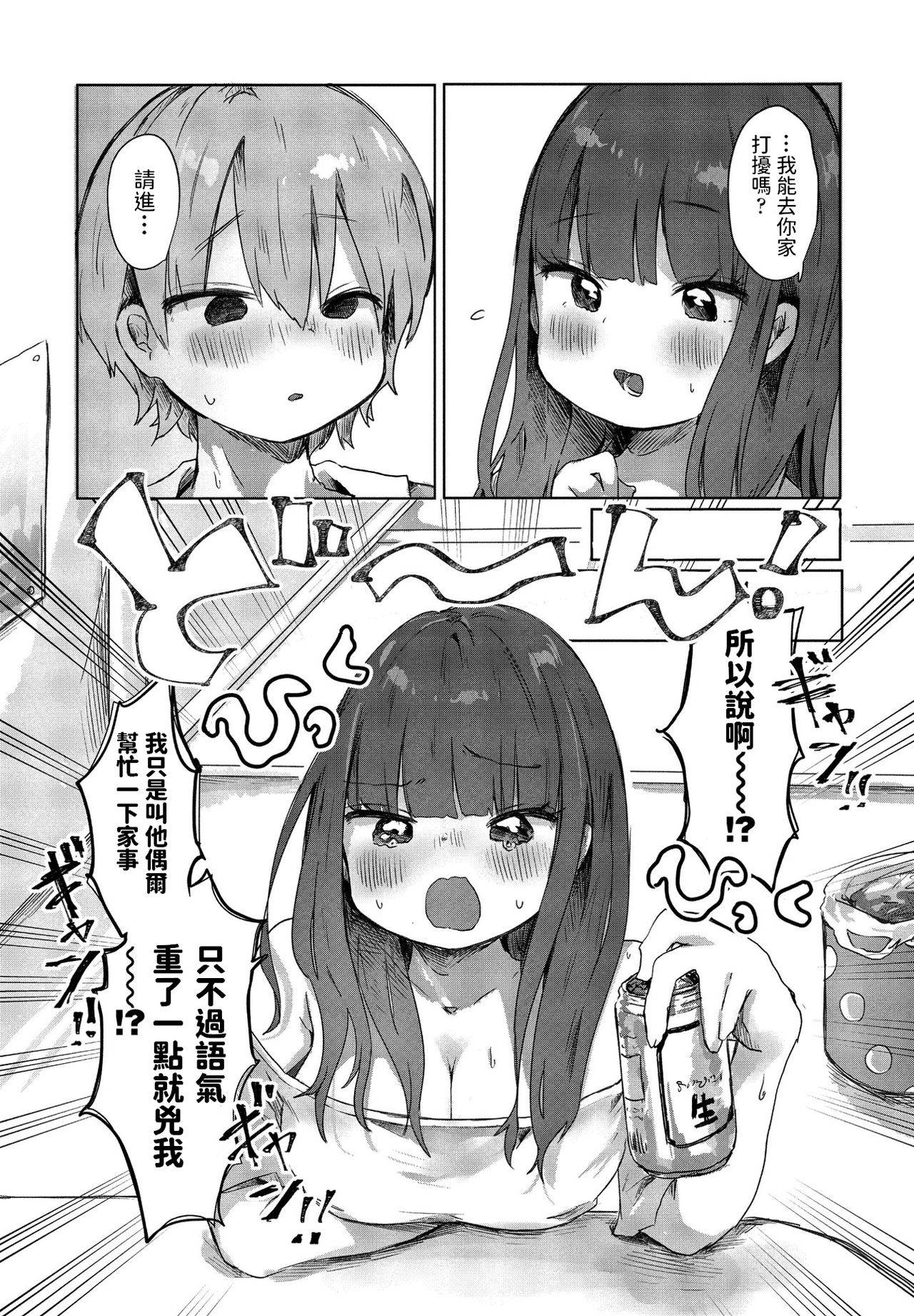 [Onigiri Unicorn] Tonari no Loli Onee-san ga Zenbu Warui (COMIC Penguin Club 2021-07) [Chinese] [Digital]