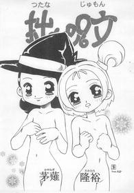 (C59) [Harvest Home (Kayanagi Takahiro)] Tsutanai Jumon (Ojamajo Doremi)