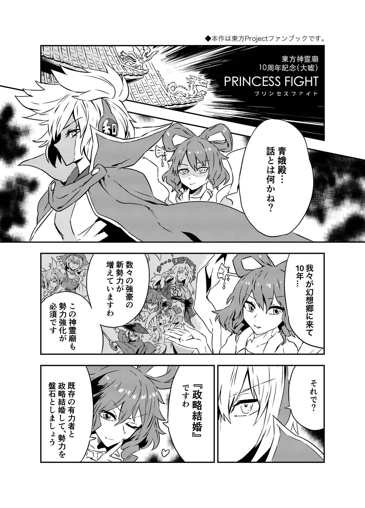 [SENMURA (Senmura)] Princess Fight (Touhou Project) [Digital]