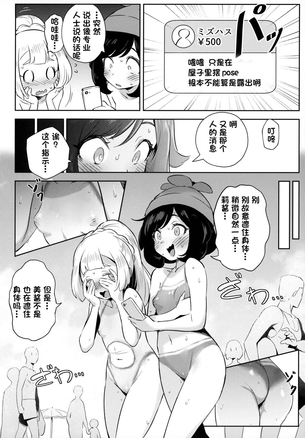 [Chouzankai (TER)] Onnanoko-tachi no Himitsu no Bouken 2 (Pokémon Sun & Moon) [Chinese] [一只麻利的鸽子汉化]