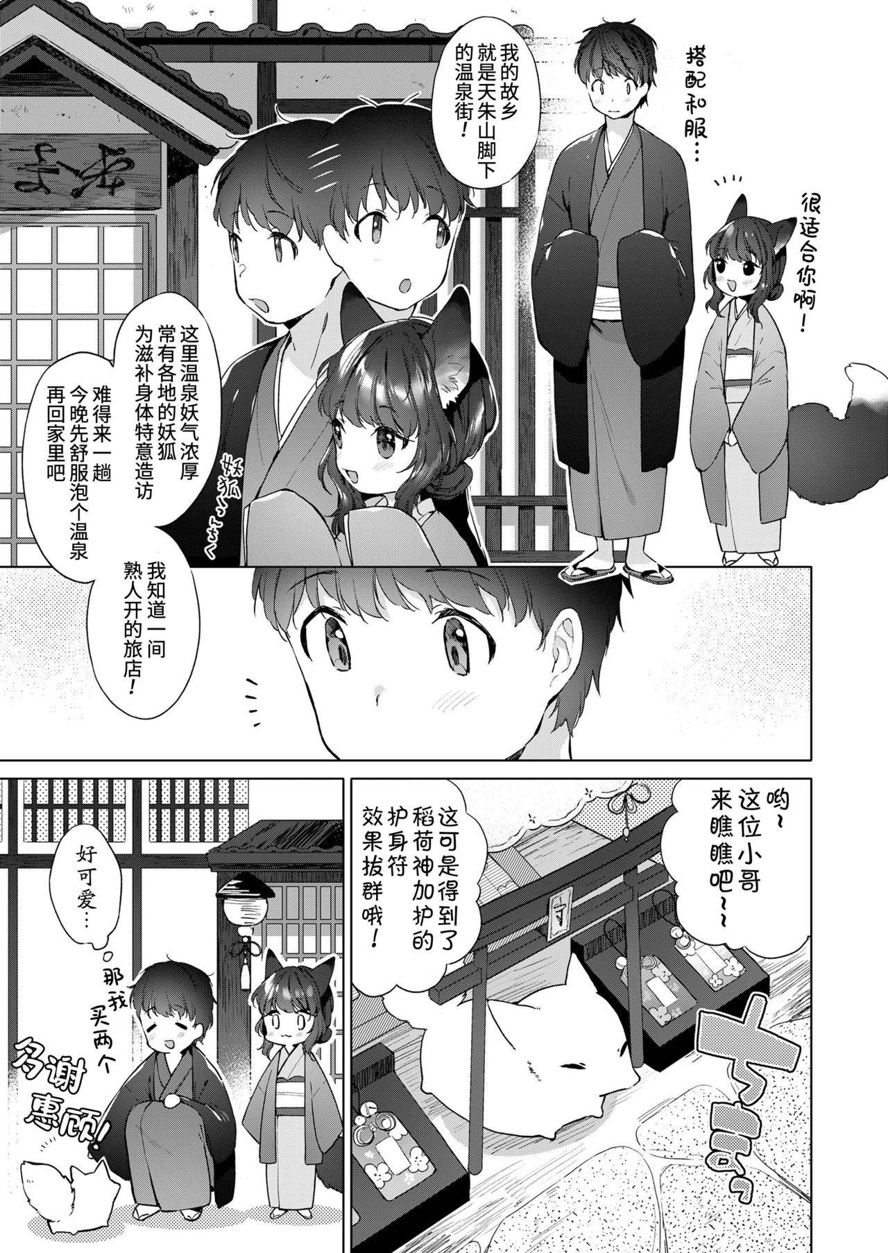 [Mutou Mato] Yowai 200 Chai Okitsune-chan to Oshidori Fuufu Seikatsu.Ch. 3 | 和200岁小狐娘的鸳鸯夫妻生活 第三话 (Towako Oboro Emaki Kyuu) [Chinese] [山猫亭个人汉化]