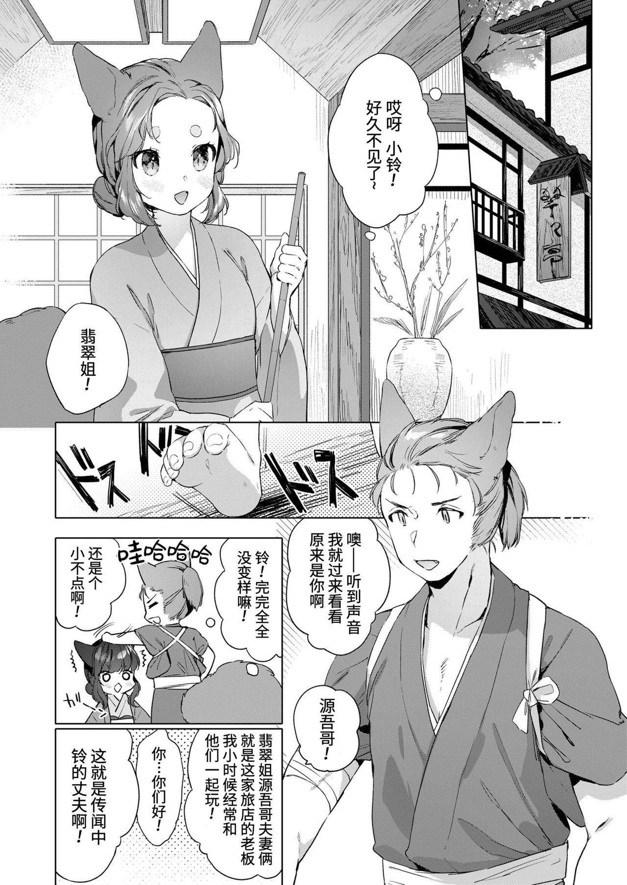 [Mutou Mato] Yowai 200 Chai Okitsune-chan to Oshidori Fuufu Seikatsu.Ch. 3 | 和200岁小狐娘的鸳鸯夫妻生活 第三话 (Towako Oboro Emaki Kyuu) [Chinese] [山猫亭个人汉化]