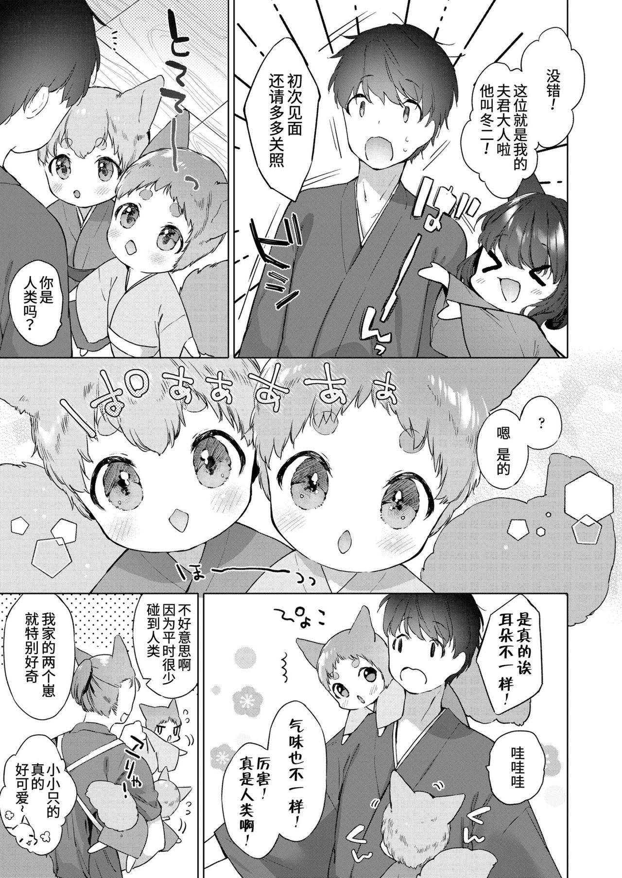 [Mutou Mato] Yowai 200 Chai Okitsune-chan to Oshidori Fuufu Seikatsu.Ch. 3 | 和200岁小狐娘的鸳鸯夫妻生活 第三话 (Towako Oboro Emaki Kyuu) [Chinese] [山猫亭个人汉化]