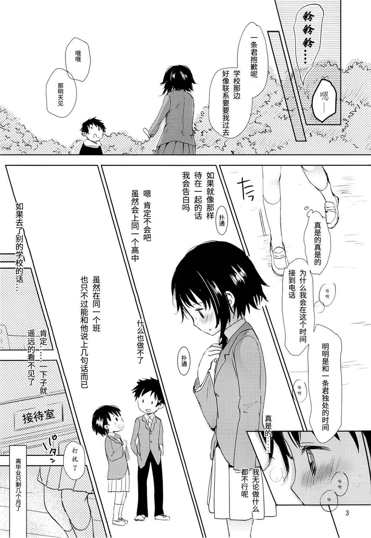 (C85) [Okadatei (Okada Kou)] Onodera Kosaki wa Koushite Juken ni Seikou Shimashita. (Nisekoi) [Chinese] [小绵羊个人汉化]