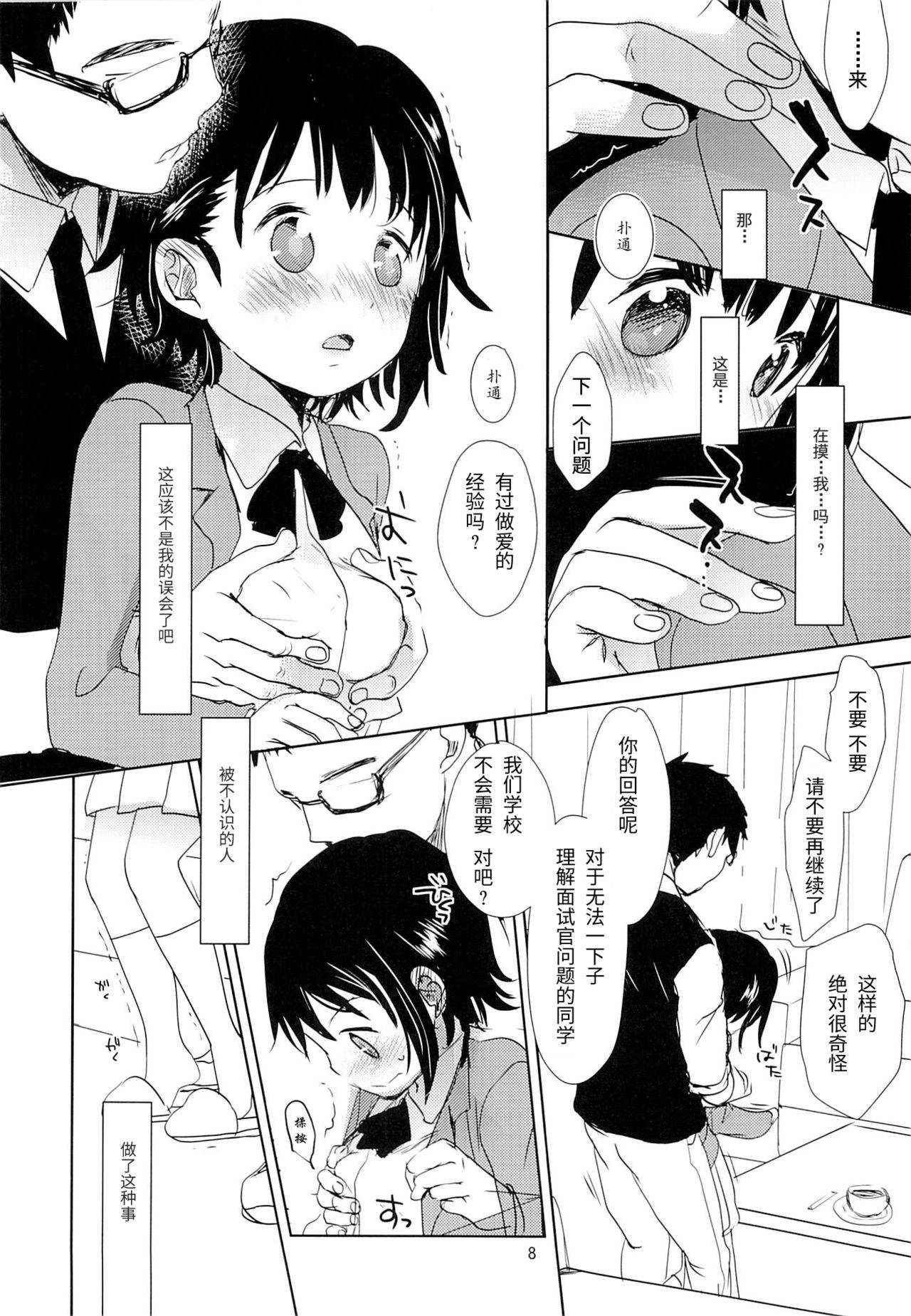 (C85) [Okadatei (Okada Kou)] Onodera Kosaki wa Koushite Juken ni Seikou Shimashita. (Nisekoi) [Chinese] [小绵羊个人汉化]