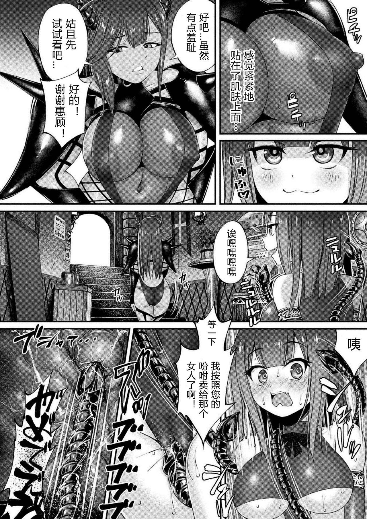 [Hotaryuso] Ankoku no Nikushoku Yoroi (COMIC Unreal 2021-02 Vol. 89) [Chinese] [Digital]