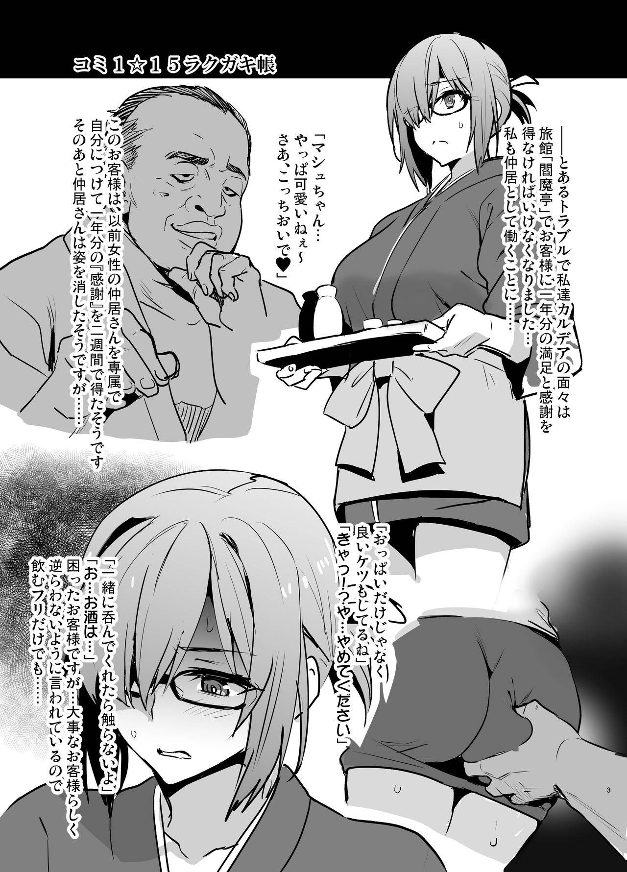 [Shinjugai (Takeda Hiromitsu)] Comi1☆15 Rakugakichou (Fate/Grand Order) [Digital]