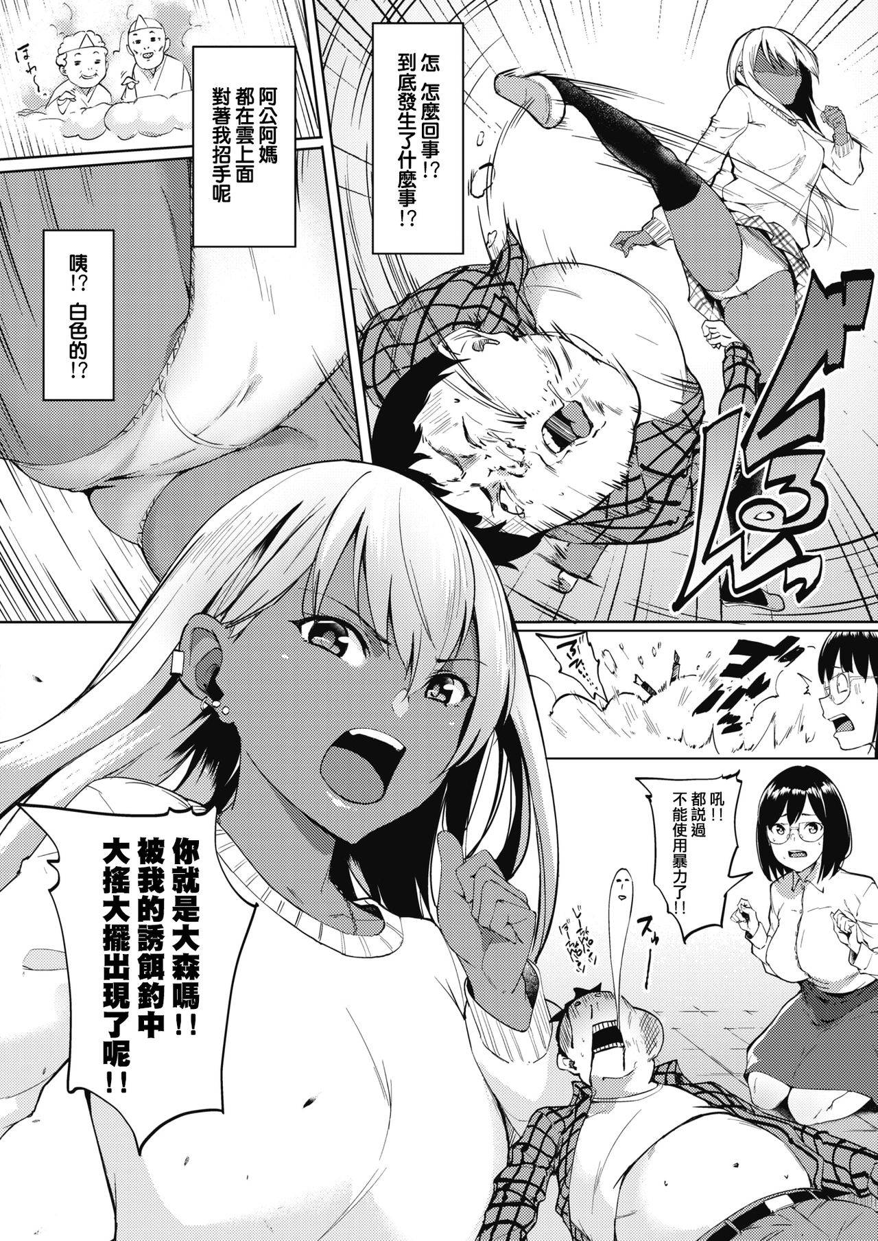 [DIN] Motto Kyun Sekkin!! (COMIC HOTMILK 2021-08) [Chinese] [e04a8678翻譯] [Digital]