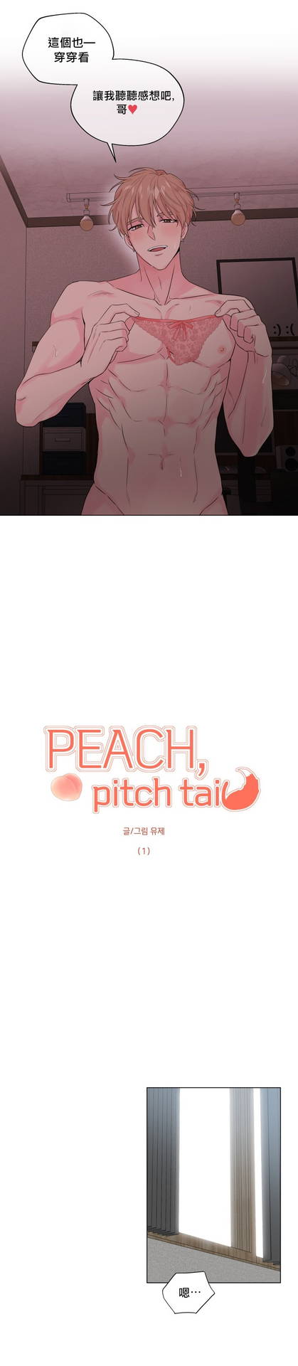 [Yuje] 奇妙玩具来袭 Peach, Pitch Tail 01 [Chinese]