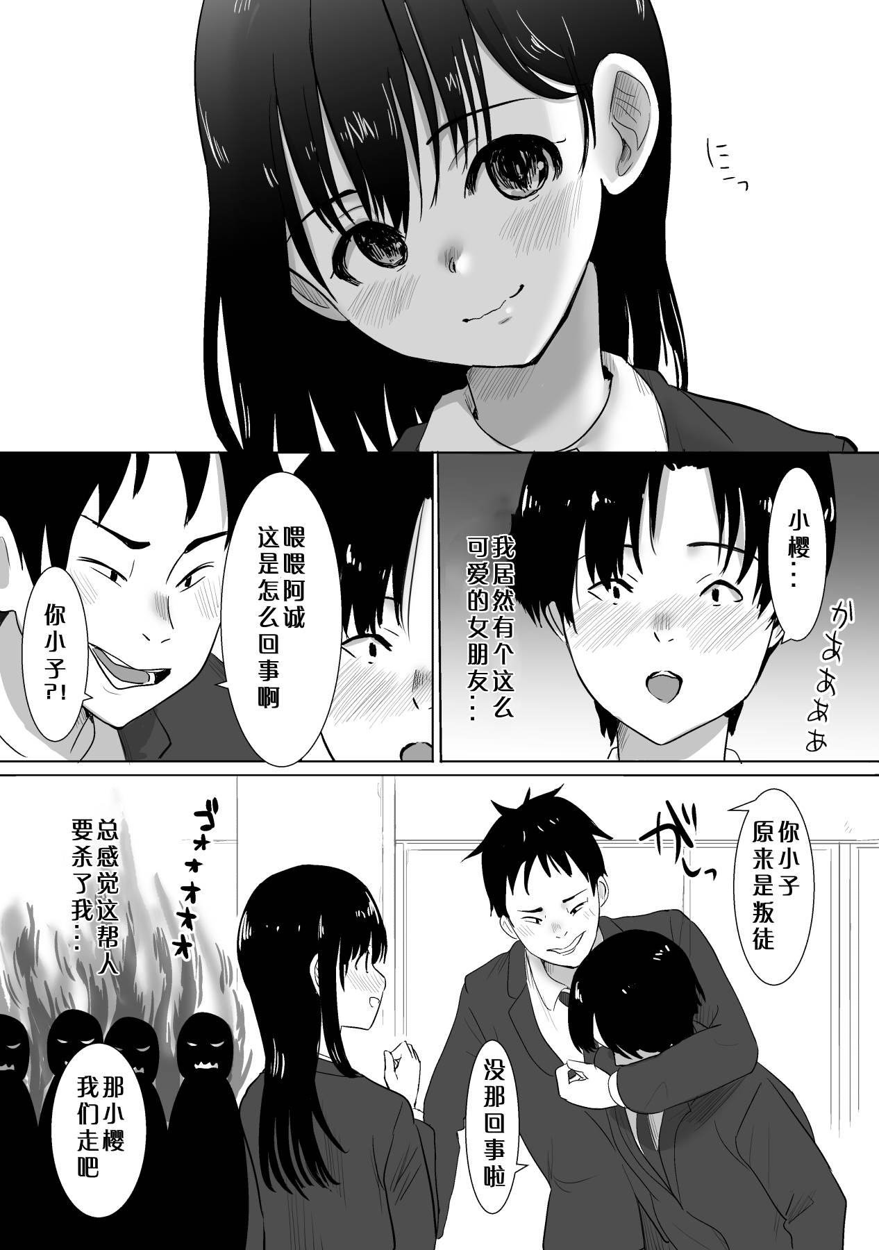 [Muramura Murason (Nibo)] Sakura Chiru -Boku no Shiranai Tokoro de Kanojo to Shinyuu ga Futarikiri de...- [Chinese] [lavie汉化]