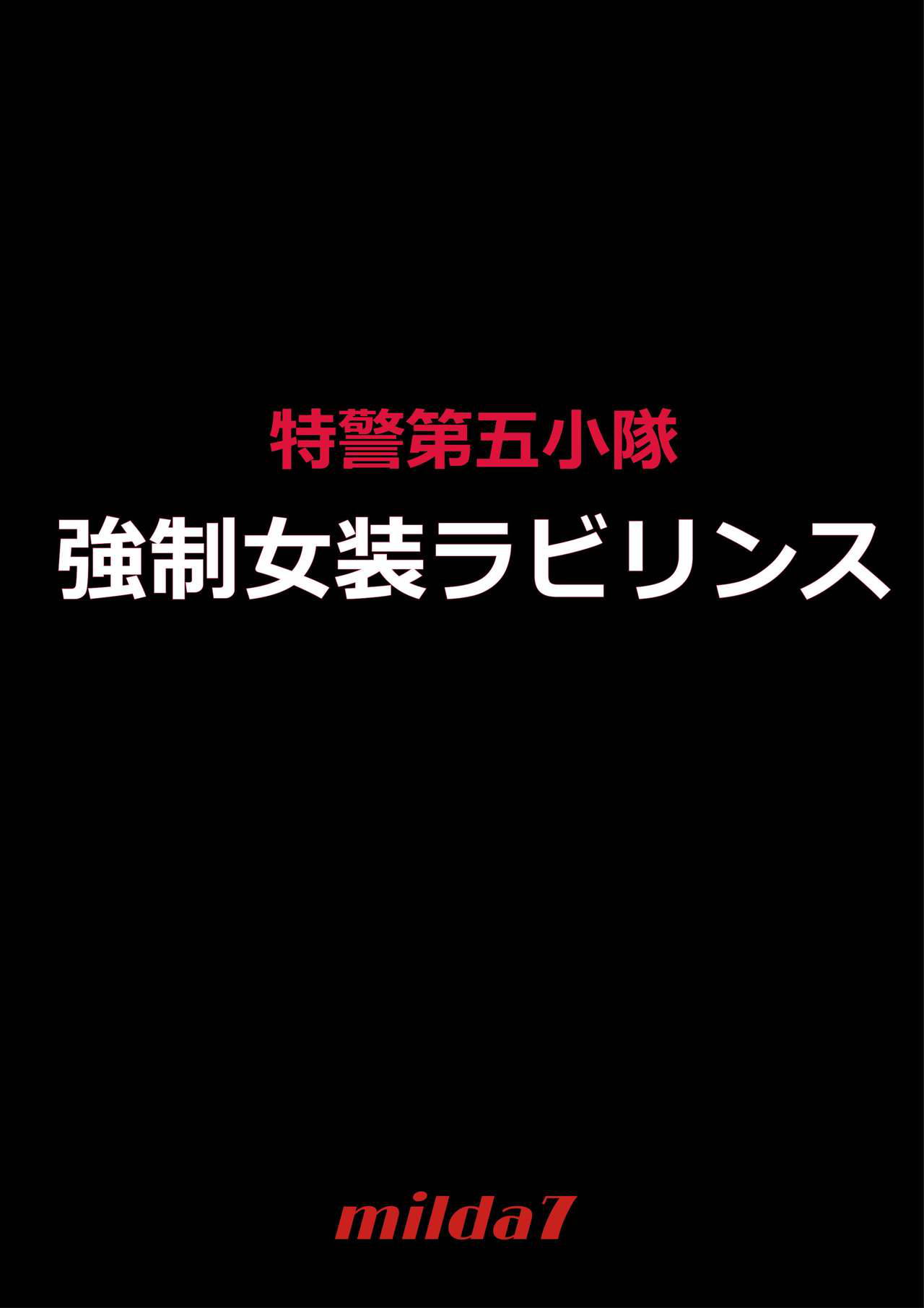 強制女装ラビリンスLAST[Chinese]【不可视汉化】