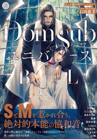 [Anthology] Dom/Sub Universe BL [Chinese] [冒险者工会] [Digital] [Ongoing]