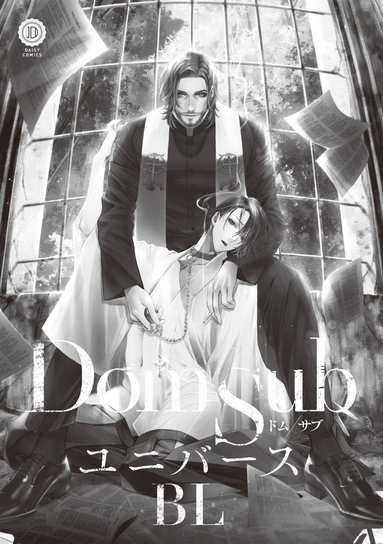 [Anthology] Dom/Sub Universe BL [Chinese] [冒险者工会] [Digital] [Ongoing]