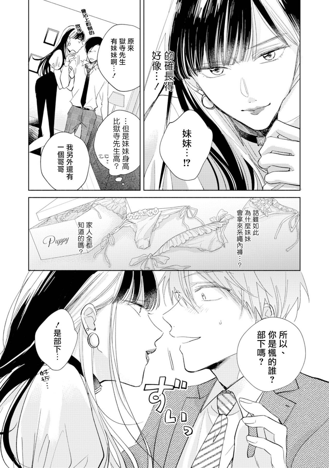 [Arata Licca] Oni Joushi Gokudera-san wa Abakaretai. | 魔鬼上司·狱寺先生想暴露 Ch. 7 [Chinese] [Digital]