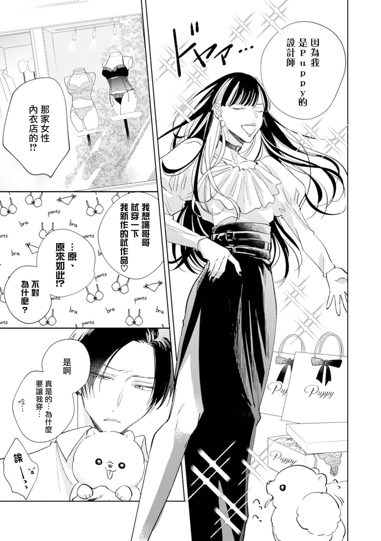 [Arata Licca] Oni Joushi Gokudera-san wa Abakaretai. | 魔鬼上司·狱寺先生想暴露 Ch. 7 [Chinese] [Digital]