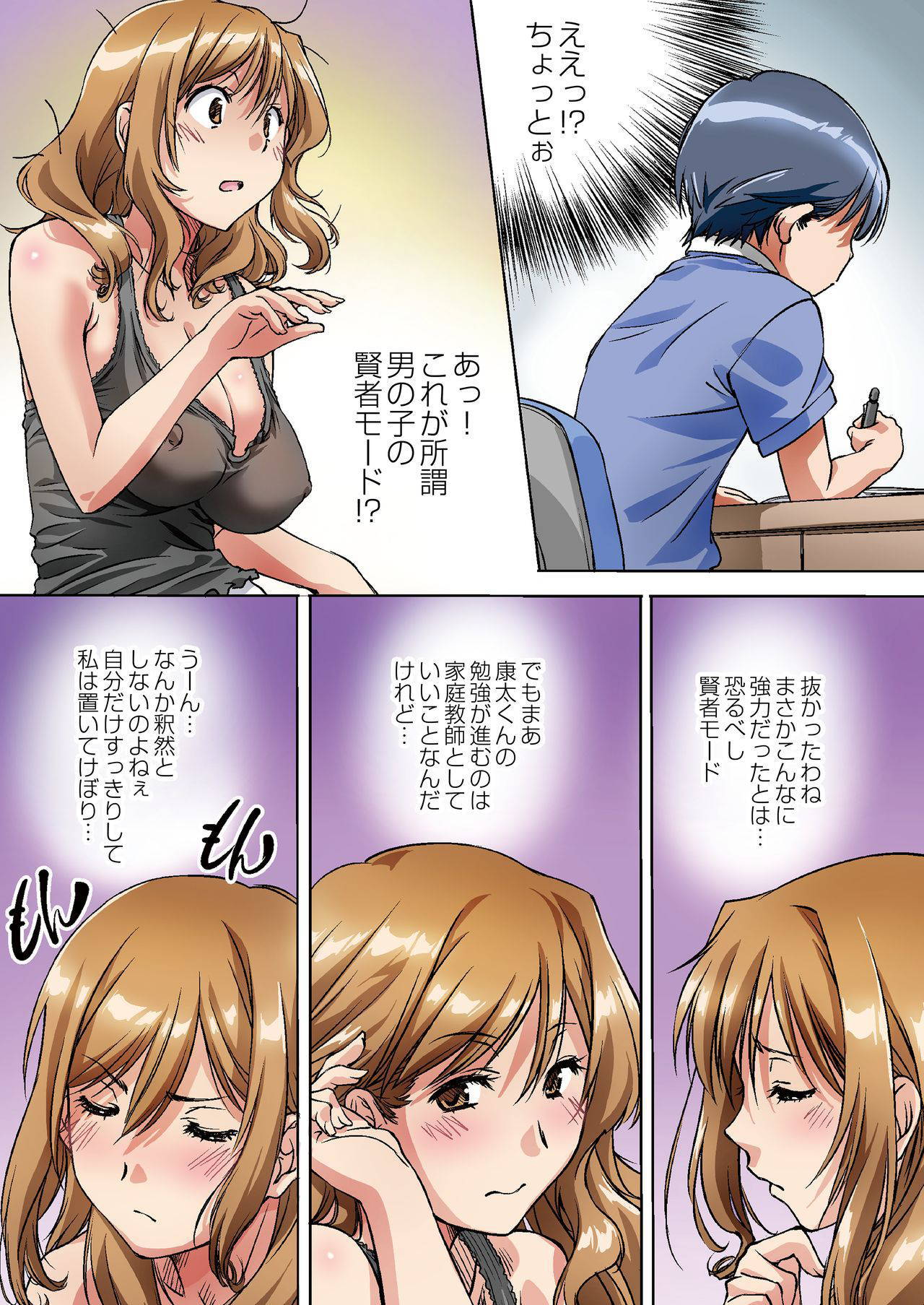 [Pakuchi (Nishiki Yoshimune)] Oya ni Naisho de Oppai shite kureru Katei Kyoushi no Onee-san