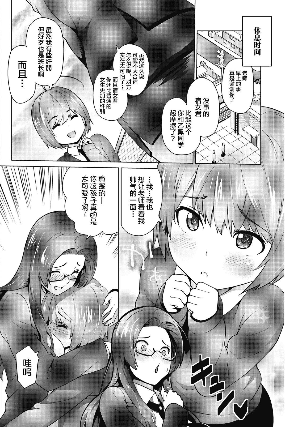 [Sanagi Torajirou] Otoguro Miya no Oasobi #1 (COMIC HOTMILK 2018-08) [Chinese] [不咕鸟汉化组] [Digital]