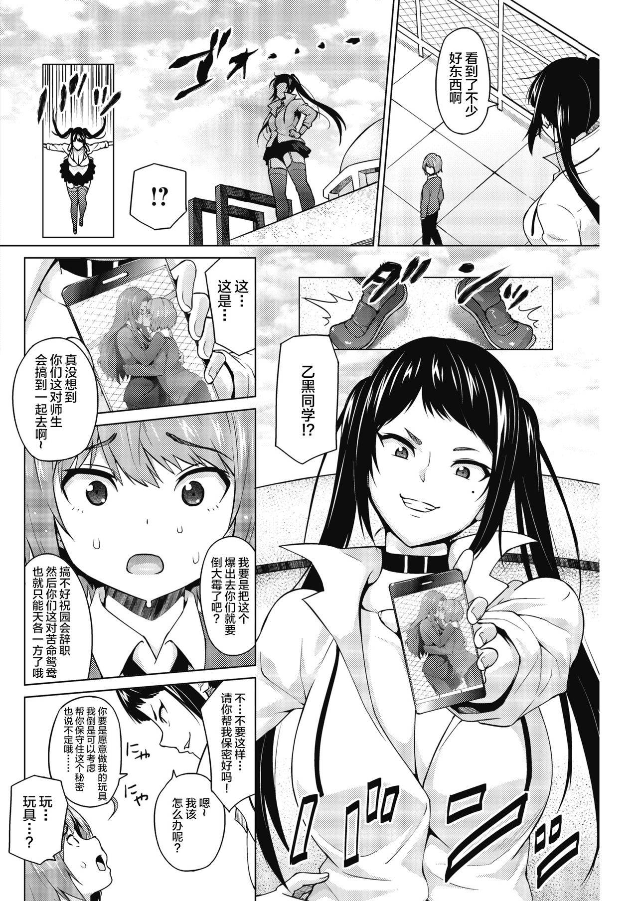 [Sanagi Torajirou] Otoguro Miya no Oasobi #1 (COMIC HOTMILK 2018-08) [Chinese] [不咕鸟汉化组] [Digital]