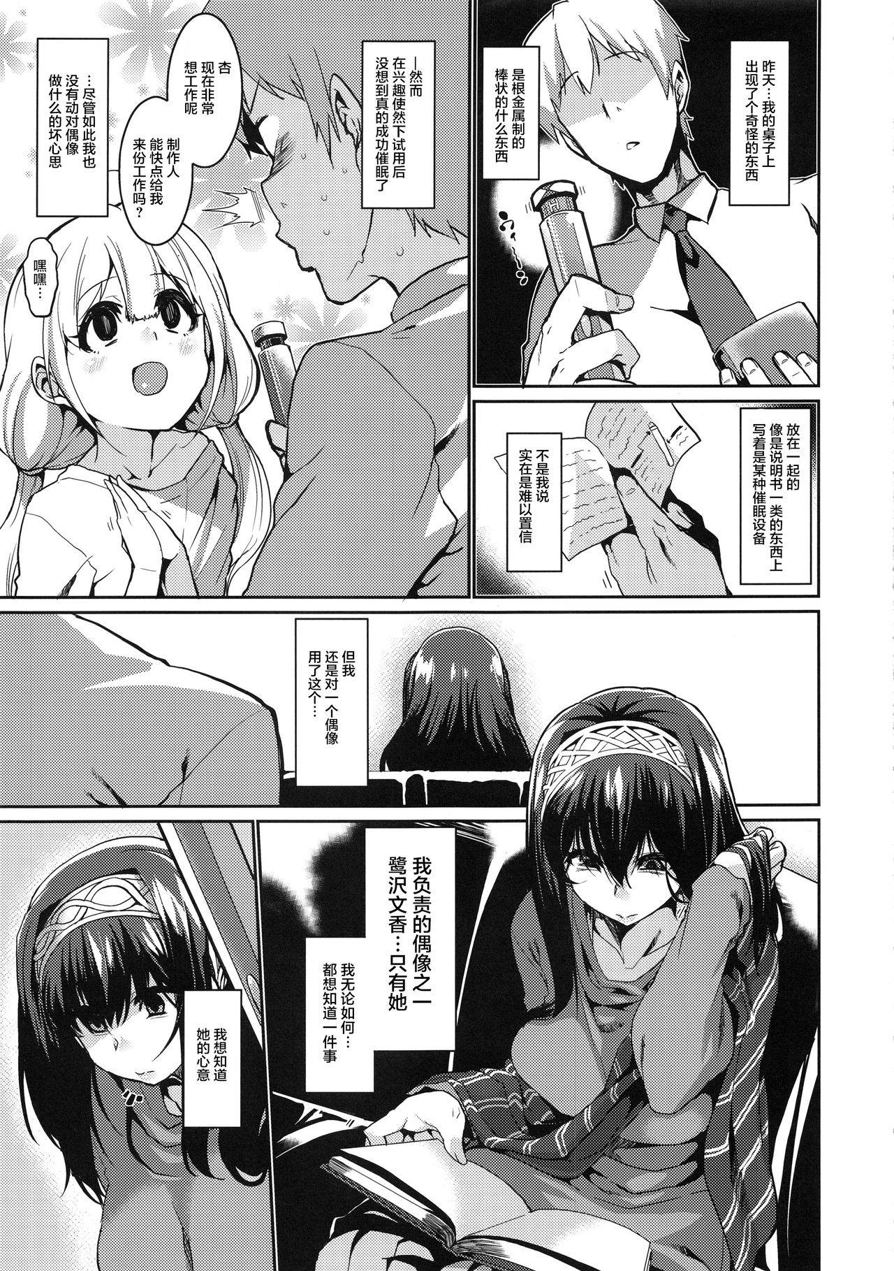 (C92) [HBO (Henkuma)] Fumika to Saimin (THE IDOLM@STER CINDERELLA GIRLS) [Chinese] [零食汉化组]