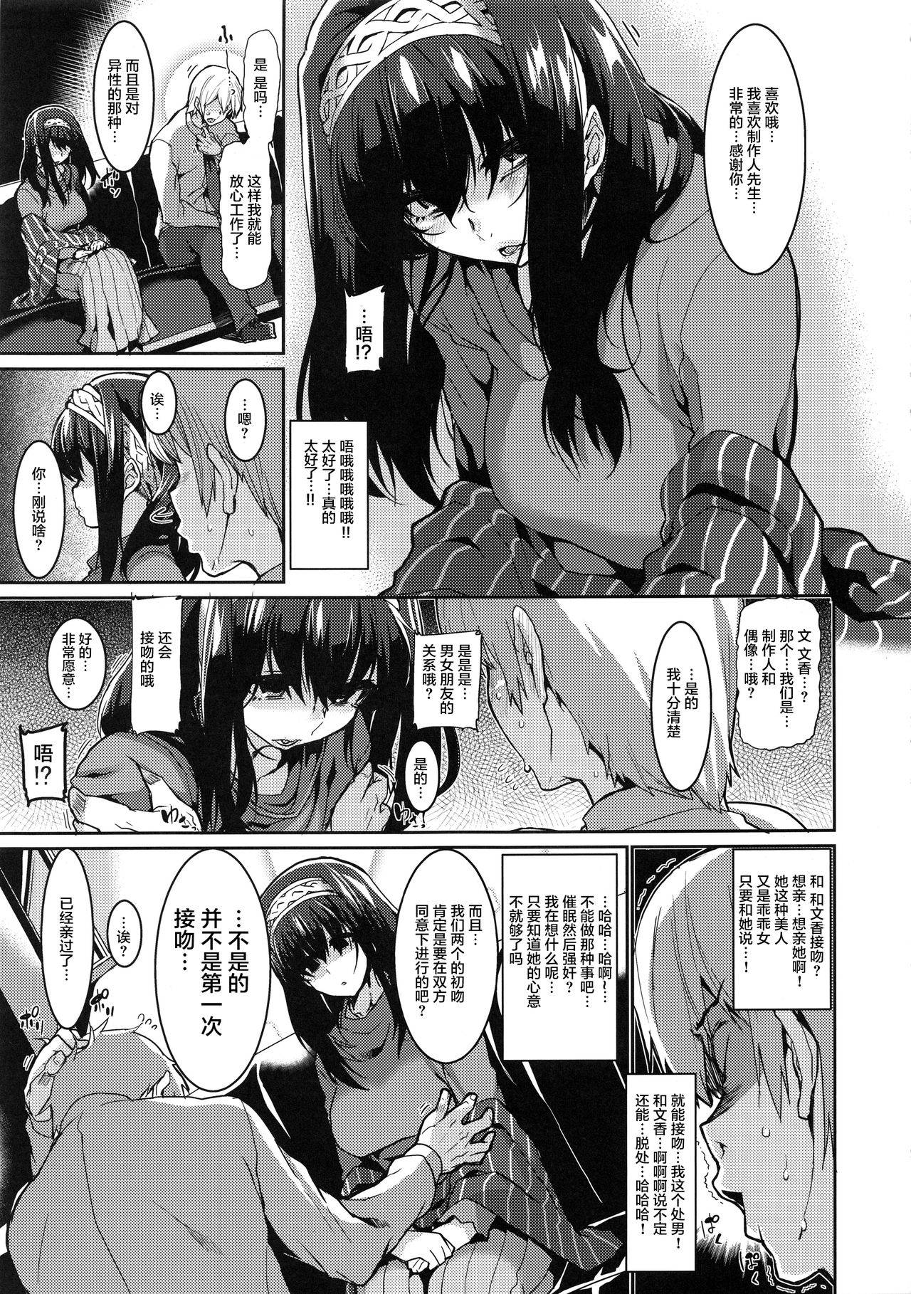 (C92) [HBO (Henkuma)] Fumika to Saimin (THE IDOLM@STER CINDERELLA GIRLS) [Chinese] [零食汉化组]