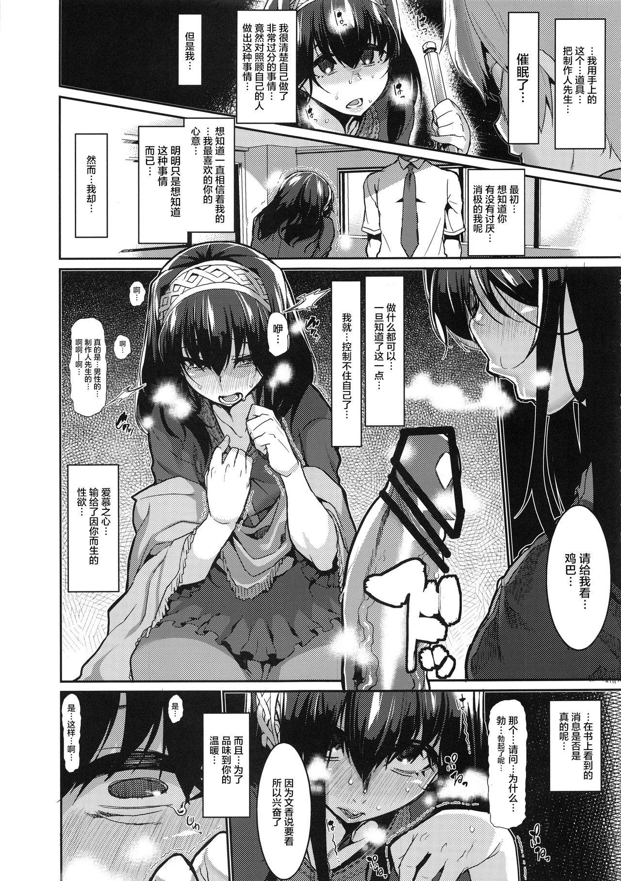 (C92) [HBO (Henkuma)] Fumika to Saimin (THE IDOLM@STER CINDERELLA GIRLS) [Chinese] [零食汉化组]