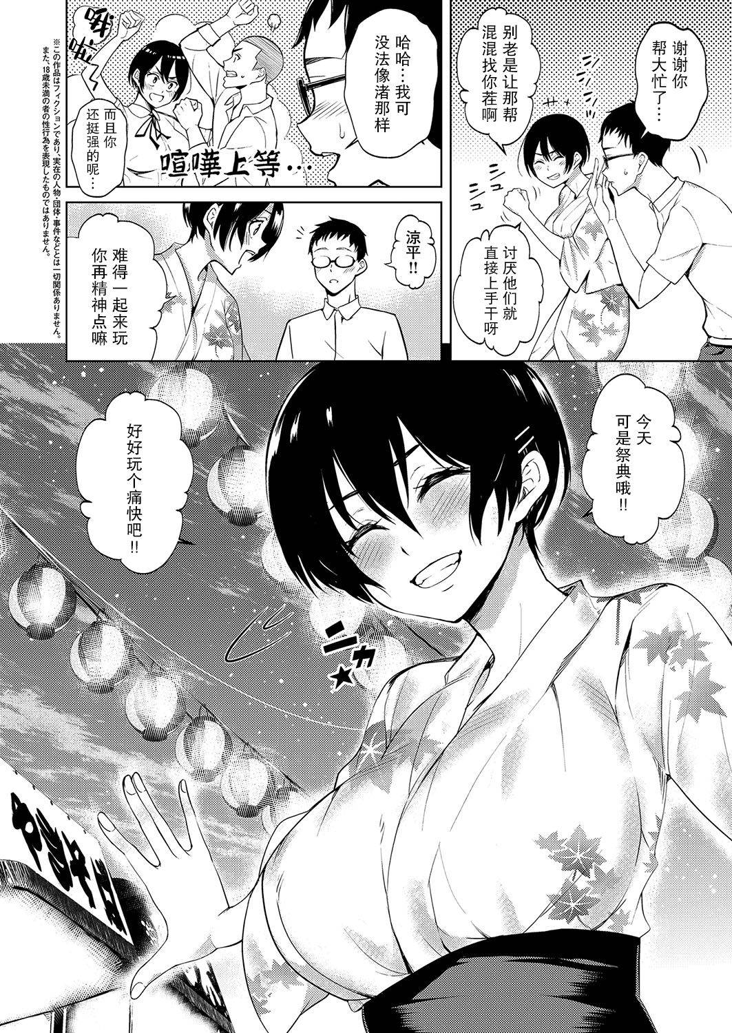 [Art Post] Matsuri no Ato wa (COMIC ExE 15) [Chinese] [不可视汉化] [Digital]