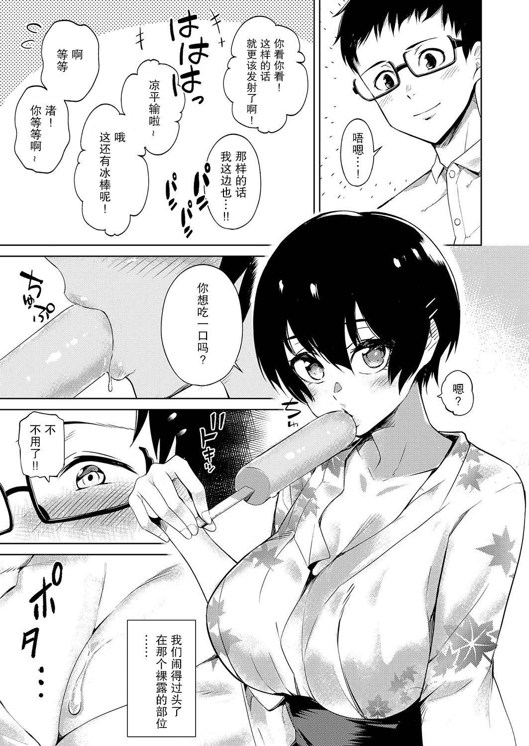 [Art Post] Matsuri no Ato wa (COMIC ExE 15) [Chinese] [不可视汉化] [Digital]