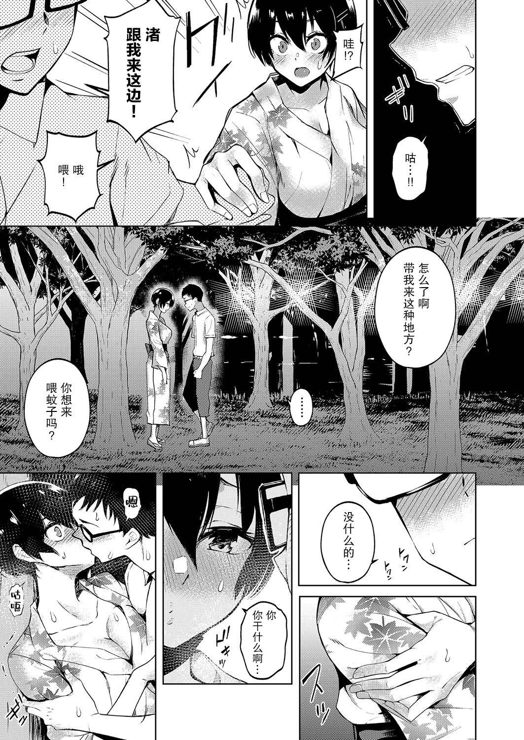 [Art Post] Matsuri no Ato wa (COMIC ExE 15) [Chinese] [不可视汉化] [Digital]